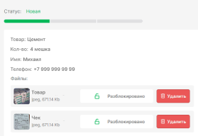 Используется после факта расхода